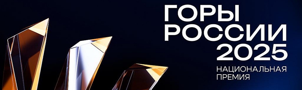 Горы России