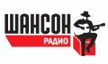 Шансон