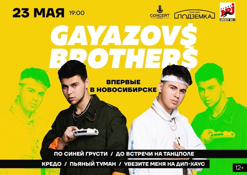 Группа gayazovs brothers 2023. Гаязов бразер. Афиша концертов гаязовых. Когда приедут gayazovs brothers в череповце. Гаязов бразерс афиша.