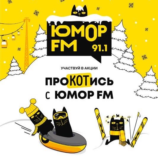 «ПроКОТись с Юмором», «ENERGY Winter» и другие новогодние проекты на радиостанциях ГПМ Радио в Казани