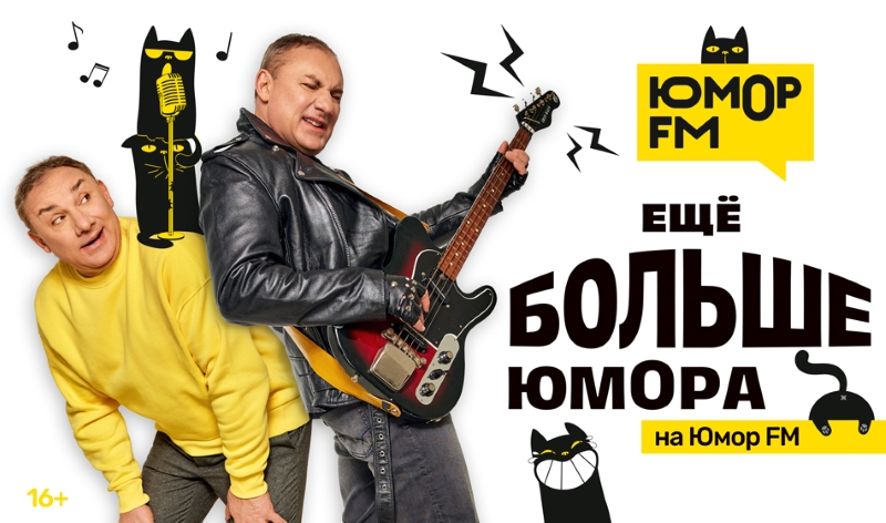 С 1 августа юмора на «Юмор FM» станет больше