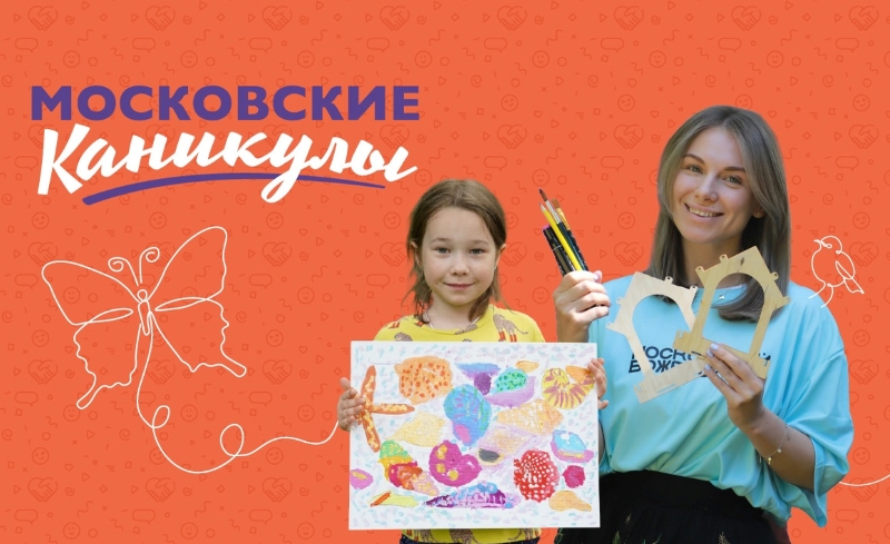 «Московские каникулы» с Детским радио