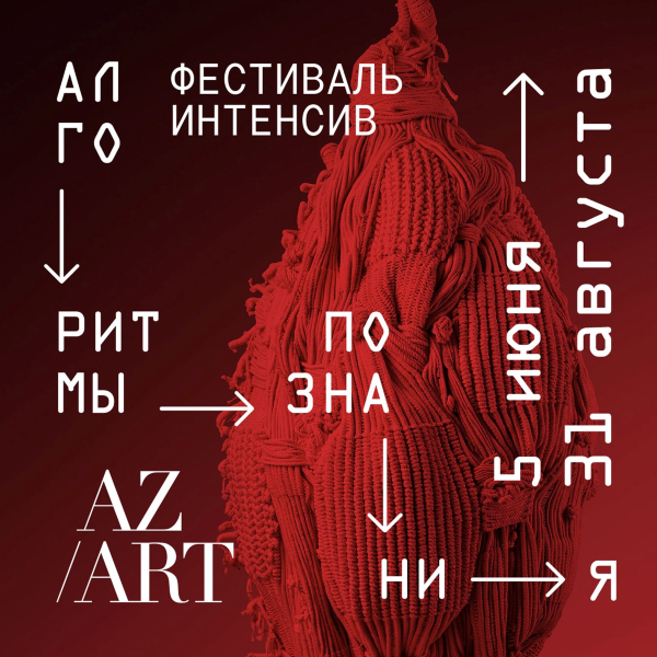 «Алгоритмы познания» – раскрываем с Relax FM