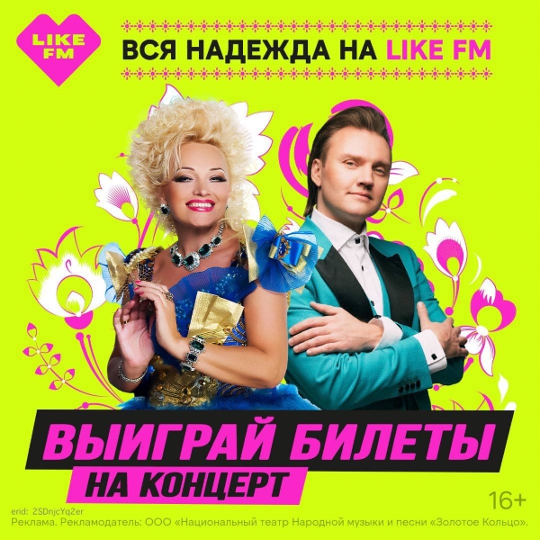Sold out на концерты Кадышевой? Вся надежда на Like FM!