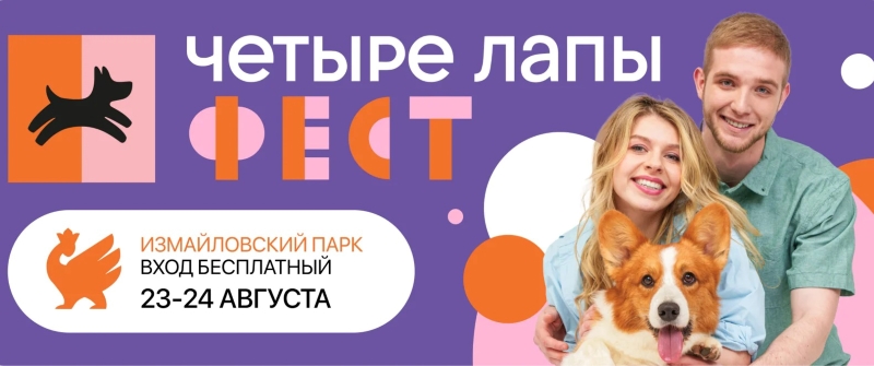 Развлекательная программа от «Юмор FM» на «Четыре Лапы Фесте»