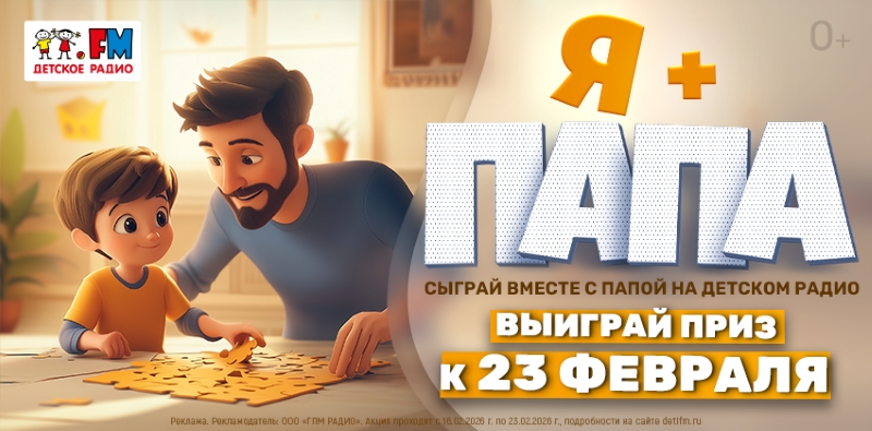«Я + ПАПА» и «Я + МАМА»: побеждаем вместе!
