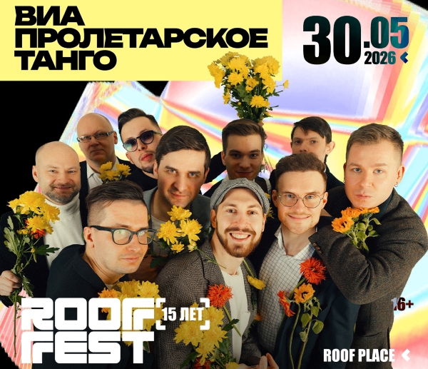 ROOF FEST встречает 15-летие вместе с Радио ЭНЕРДЖИ (NRG)